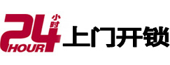 北京市24小时上门开锁公司